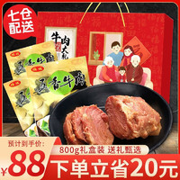 德城 正宗德州五香酱卤牛肉熟食节日礼盒食品山东特产 五香牛肉礼盒