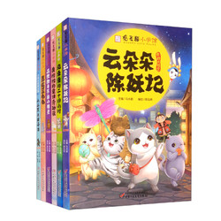 《观复猫小学馆系列》（全六册）