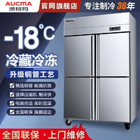 AUCMA 澳柯玛 商用厨房冰箱四门六门VCF-900AJ