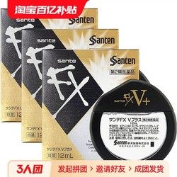 santen 参天 日本参天FX V+金瓶装眼药水滴眼液新款12ml眼睛药液*3