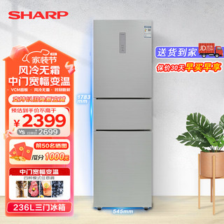 SHARP 夏普 三门冰箱家用 236升