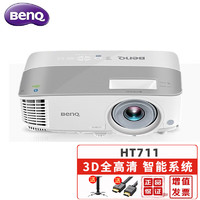 BenQ 明基  投影仪家用家庭影 客厅卧室投影机 HT711 官方标配+配件