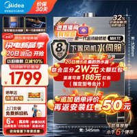 Midea 美的 16升燃气热水器下置风机 家用天然气 智控水伺服恒温 新一代密闭稳燃舱MATE系列 13L 增压水伺服MATE 下置风机系列