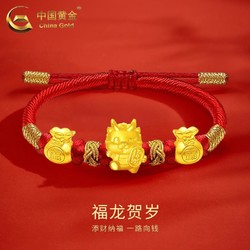 China Gold 中国黄金 999足金龙年本命年金饰手链老婆女招财福龙3D手饰送女友