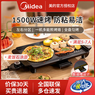 Midea 美的 电烤盘烧烤炉家用无烟麦饭石不粘烤肉机烤肉锅烤串机可拆卸