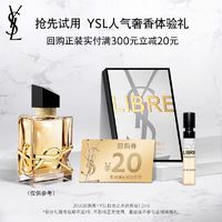 YVES SAINT LAURENT YSL圣罗兰自由之水经典版1.2ml