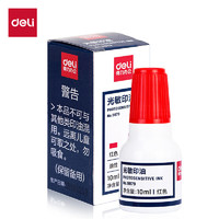 deli 得力 9879 财务印章光敏印油 10ml 红色