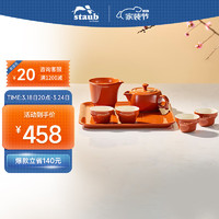 staub 珐宝 新中式茶具套装整套陶瓷家用办公泡茶壶喝茶杯功夫茶 家庭茶具套装肉桂黄