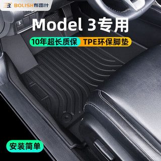 BOLISH 布雷什 TPE汽车脚垫专用于特斯拉Model 3脚垫