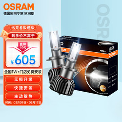 OSRAM 欧司朗 汽车LED大灯 汽车灯泡  极速版迅亮者9012(HIR2)  一对 12V/25W