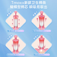 Tmaxx 体美丝 长导管式卫生棉 量多型