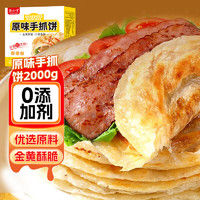 馋小贝 手抓饼皮原味油饼半成品早餐煎饼速食懒人馅饼千层饼面点生鲜2kg