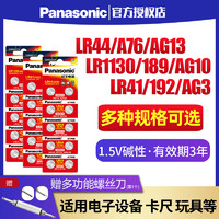 Panasonic 松下 LR44/LR41/lr1130纽扣电池