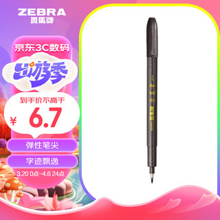 ZEBRA 斑马牌 小楷 学生毛笔练字笔 书法笔请柬笔 WF1 银灰笔杆 单支装