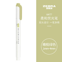ZEBRA 斑马牌 双头柔和荧光笔 mildliner系列单色划线记号笔 学生标记笔 WKT7 柔和橄榄绿