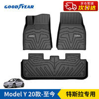 GOOD YEAR 固特异 Goodyear）特斯拉ModelY脚垫毛豆专用高边全TPE汽车脚垫环保防水无异味地垫