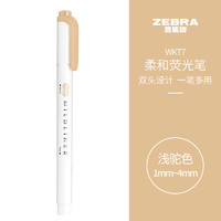 ZEBRA 斑马牌 双头柔和荧光笔 mildliner系列单色划线记号笔 学生标记笔 WKT7 柔和浅驼