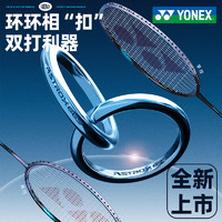 YONEX 尤尼克斯 2024新尤尼克斯羽毛球拍单拍碳素yy天斧88dpro 88dp新色 银黑天斧AX88S-pro全新配色
