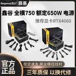 Segotep 鑫谷 GM系列 金牌（90%）全模组ATX电源