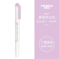 ZEBRA 斑马牌 双头柔和荧光笔 mildliner系列单色划线记号笔 学生标记笔 WKT7 柔和丁香紫