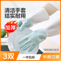 家务清洁洗碗手套 厨房洗衣刷碗 PVC防水（颜色随机） 四季防水款3双装