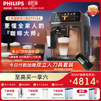 PHILIPS 飞利浦 意式全自动云朵咖啡机EP5144小型家用办公室打奶泡研磨一体