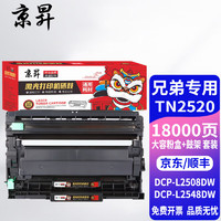 京昇 TN2520墨粉盒DR2520晒鼓大容量套装 适用BrotherDCP-L2548DW