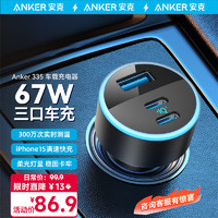 Anker 安克 车载充电器67W汽车一拖三点烟器 PD35W快充车充苹果14/15华为小米