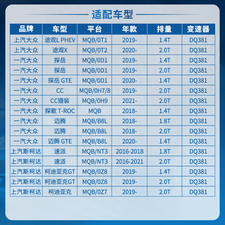 ZF 采埃孚 DQ381七档湿式双离合变速箱滤芯换油套装 适用新迈腾/帕萨特/途观L/Q3/途岳/探岳/CC/速派 6升