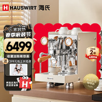 Hauswirt 海氏 C6机械师咖啡机家商用私房E61冲煮头半自动意式专业奶泡机 米白色