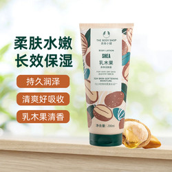 THE BODY SHOP 美体小铺 乳木果美体小铺乳木果身体乳润肤护肤200ml