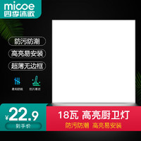 micoe 四季沐歌 厨房灯led厨卫灯浴室吸顶灯集成吊顶铝扣板卫生间平板灯面板灯 力荐！白边16W 窄边框