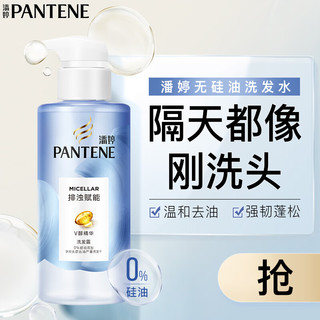 PANTENE 潘婷 排浊赋能洗发露 300g