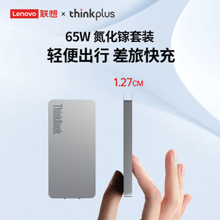 thinkplus 联想GaN USB-C 饼干适配器65W氮化镓充电器 随行能量卡PD快充 笔记本电脑手机通用