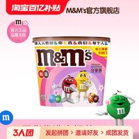 m&m's 玛氏 牛奶巧克力夹心巧克力豆270g*1(旗舰店)