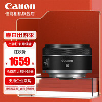 Canon 佳能 rf16 2.8 STM 定焦人像风景大光圈微单镜头适用EOS R R5 R6