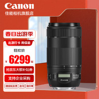 Canon 佳能 70-300usm镜头 远摄变焦 全画幅单反相机镜头 EF 70-300mm f/4-5.6 IS II 标配