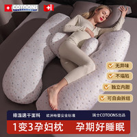 COTOONS 孕妇枕头护腰侧卧睡抱枕靠枕托腹用品睡觉怀孕专用神器