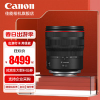 Canon 佳能 rf14-35f4全画幅超广角变焦微单镜头适用EOS R RP R5 R6 R3 RF14-35mm F4 L IS USM 标配