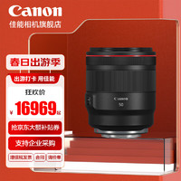 Canon 佳能 rf50 1.2 L USM全画幅微单相机镜头 适用EOS RP R5 R6专微
