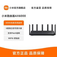 Xiaomi 小米 路由器AX6000 WiFi6增强版家用千兆端口5G双频无线速率穿墙王