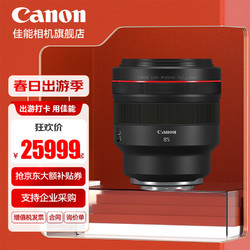 Canon 佳能 rf85 1.2ds usm全画幅微单相机镜头中远摄定焦