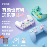 BETOP/北通 北通蝙蝠4多巴胺无线游戏手柄PC电脑电视猛兽派对Steam双人成行