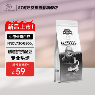 G7 COFFEE 越南G7中原传奇意式阿拉比卡精品白咖啡豆拼配中度烘焙豆500克