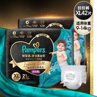 Pampers 帮宝适 黑金帮 拉拉裤 XL42片