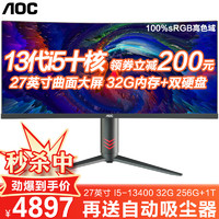 AOC 冠捷 高色域曲面屏一体机电脑27英寸12代I5-12400六核  512G固态硬盘
