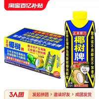 椰树 正宗椰树牌椰子汁330mlX24盒利乐年货礼盒饮料官奶整箱低价特价批