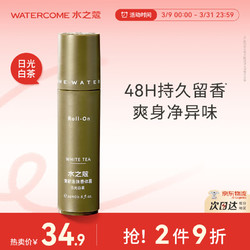 WATERCOME 水之蔻 清新走珠香体露日光白茶20ml