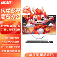 宏碁（acer）蜂鸟 2024款 27英寸 一体台式机电脑（酷睿 12代 i3-N305 8G 256G SSD）不闪屏 办公 SQA27  ⭐27英寸 12代八核i3 8+256 白