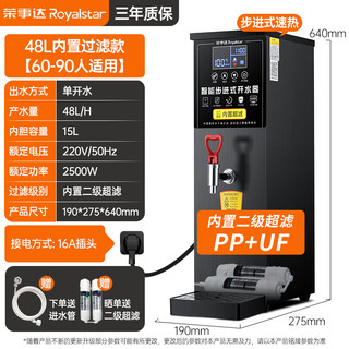 荣事达奶茶店步进式商用开水器智能定时款电热烧水器开水机热水器饮水机LZK-35D（内置过滤） 【内置二级超滤】48L/H步进烧水